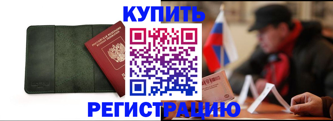 купить прописку в Вилюйске